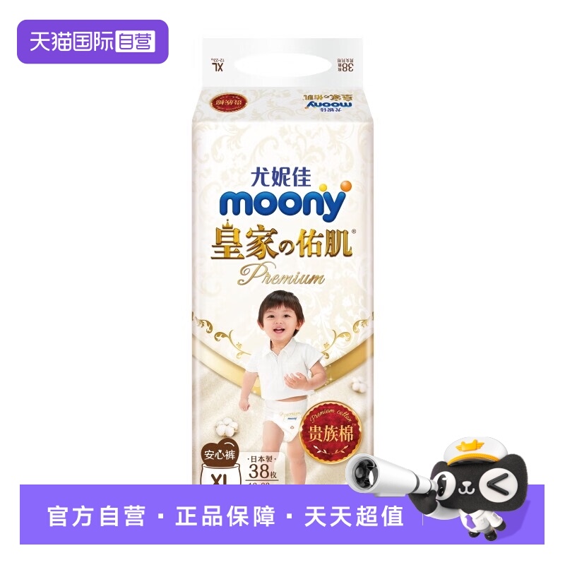 【自营】尤妮佳Moony皇家佑肌裤型婴儿纸尿裤拉拉裤