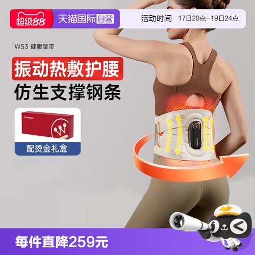 【自营】西屋WS3腰部按摩仪护腰带震动热敷腰椎腰肌暖腹按摩器