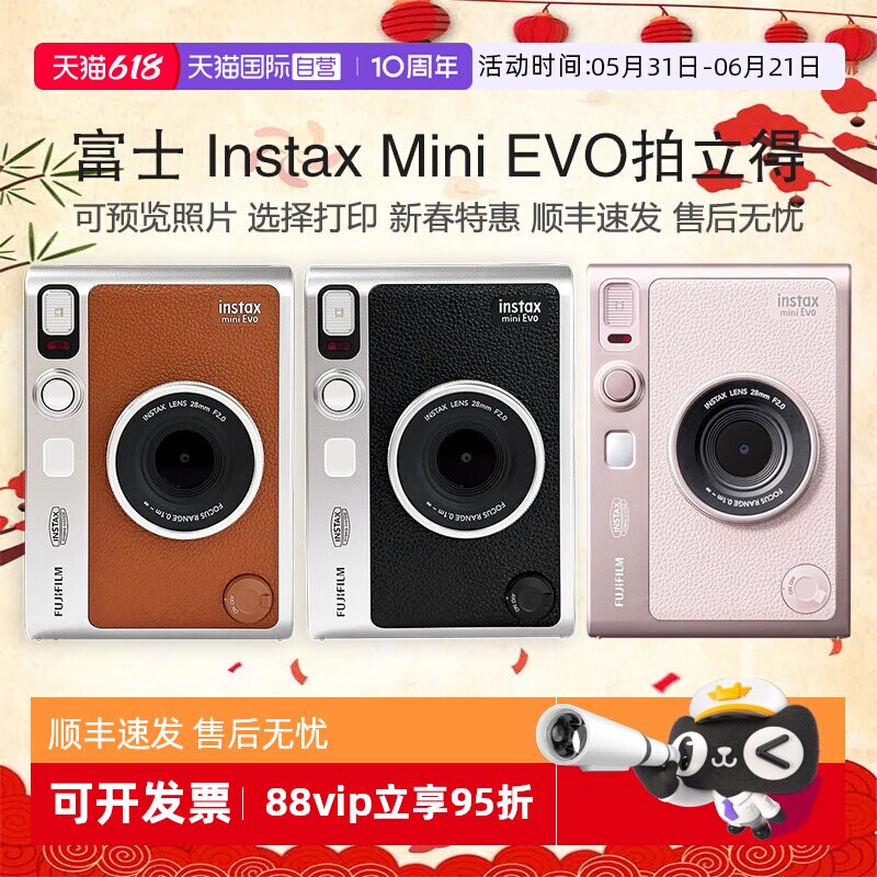 【自营】富士MiniEvo拍立得相机 一次成像相纸 一拍即得旅游相机