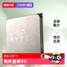 【自营】AMD锐龙R5 5600X全新散片CPU台式机六核处理器