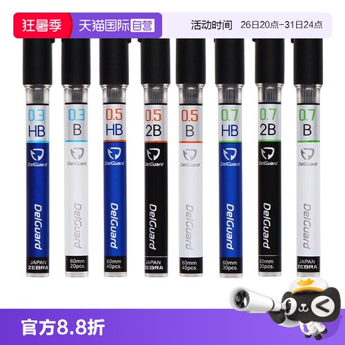 斑马铅芯替芯小学生专用不易断芯