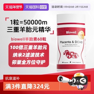 【自营】Biowell 羊胎素健康内调保养胎盘提取物女性调理强抵御力