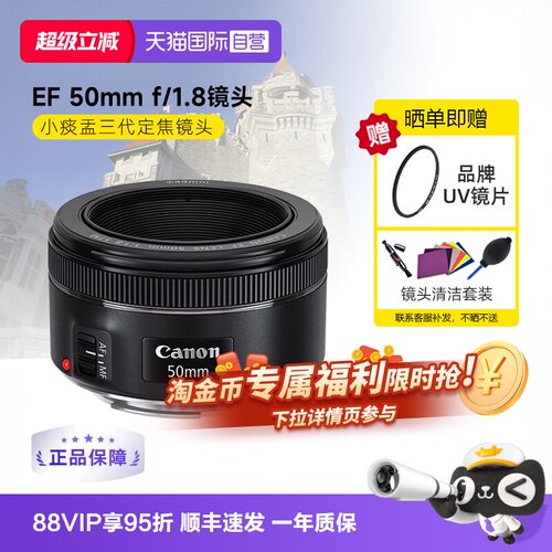 佳能EF50mmF/1.8STM小痰盂镜头