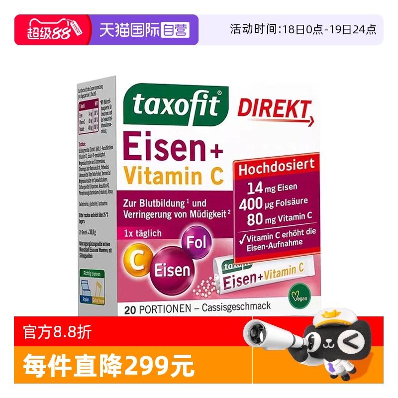 【自营】六盒德国Klosterfrau修女补铁粉剂贫气血女性孕妇taxofit