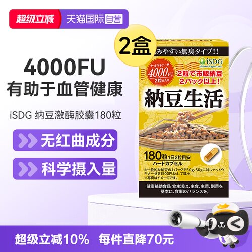iSDG纳豆激酶胶囊半年量