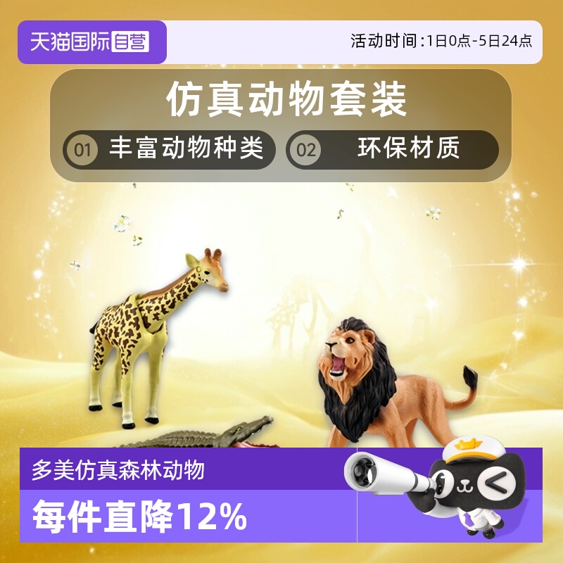 【自营】Tomy多美卡安利亚稀树草原动物套装仿真恐龙男孩玩具模型