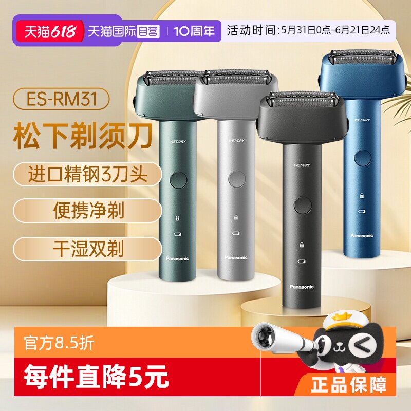 【自营】Panasonic/松下青春锤电动往复式男士剃须刀ES-RM31-K黑