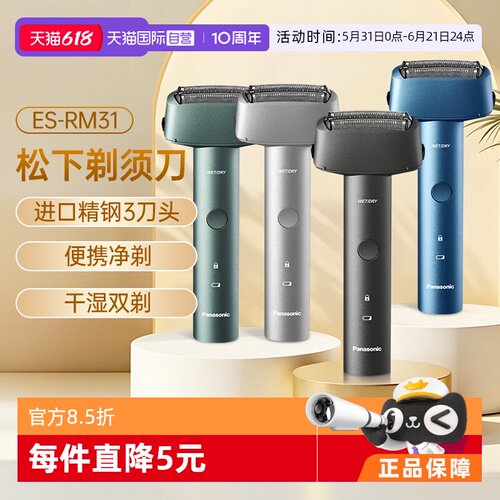 松下3刀头精钢往复式全身水洗
