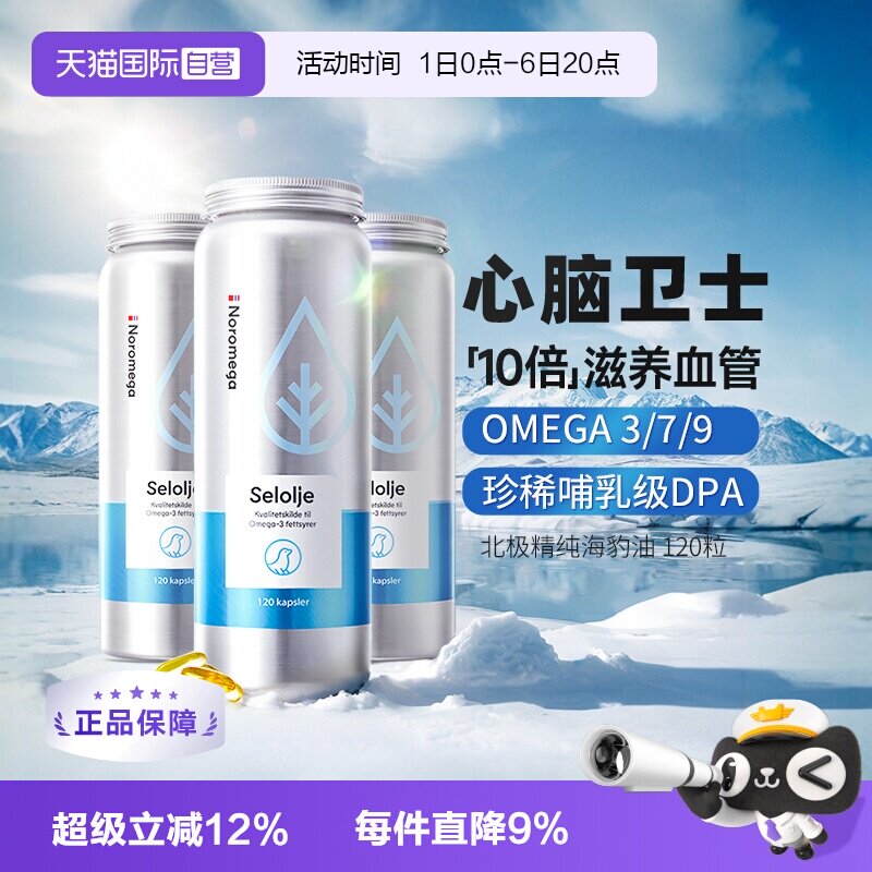 挪威noromega海豹油120粒*3组合图片