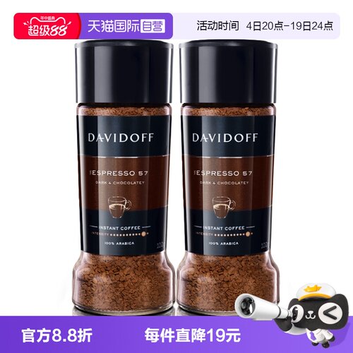 【自营】Davidoff/大卫杜夫速溶咖啡粉(意式浓缩) 100g*2瓶黑咖啡