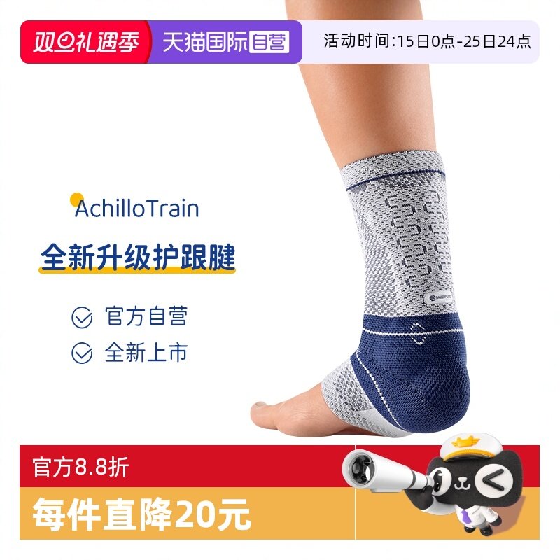 保而防德国进口护踝新品
