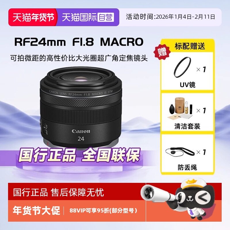 【自营】佳能 RF 24mm f1.8 MACRO IS STM 大光圈超广角定焦镜头,数码相机/单反相机/摄像机,单反镜头,淘宝优惠券,粉丝福利购,淘宝优惠卷