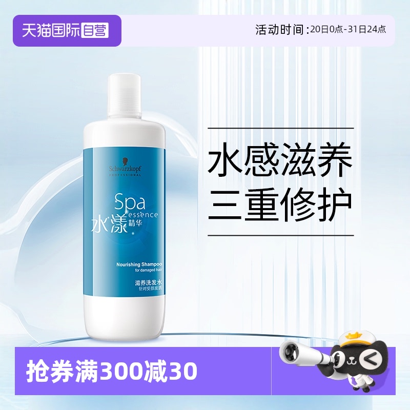 【自营】施华蔻专业水漾精华滋养滋润洗发水1000ml蓬松顺滑亮泽