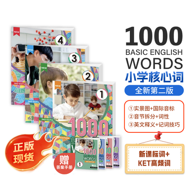 【自营】进口新版1000词 1000 Basic English Words 1/2/3/4级全套KET核心词汇教材1000词小学英语单词大全单词词典 2000词 4000词