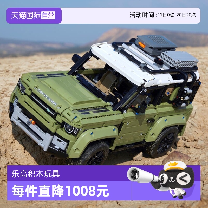 【自营】乐高积木科技机械组42110路虎卫士越野车积木玩具礼物