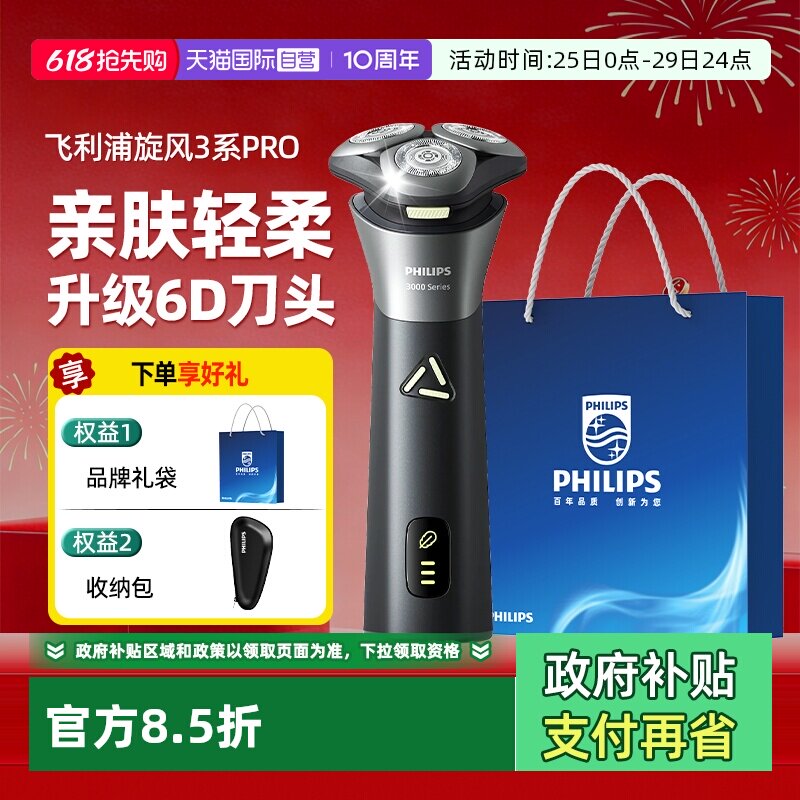 【自营】飞利浦男士电动剃须刀刮胡须刀S3883正品新款父亲节礼物