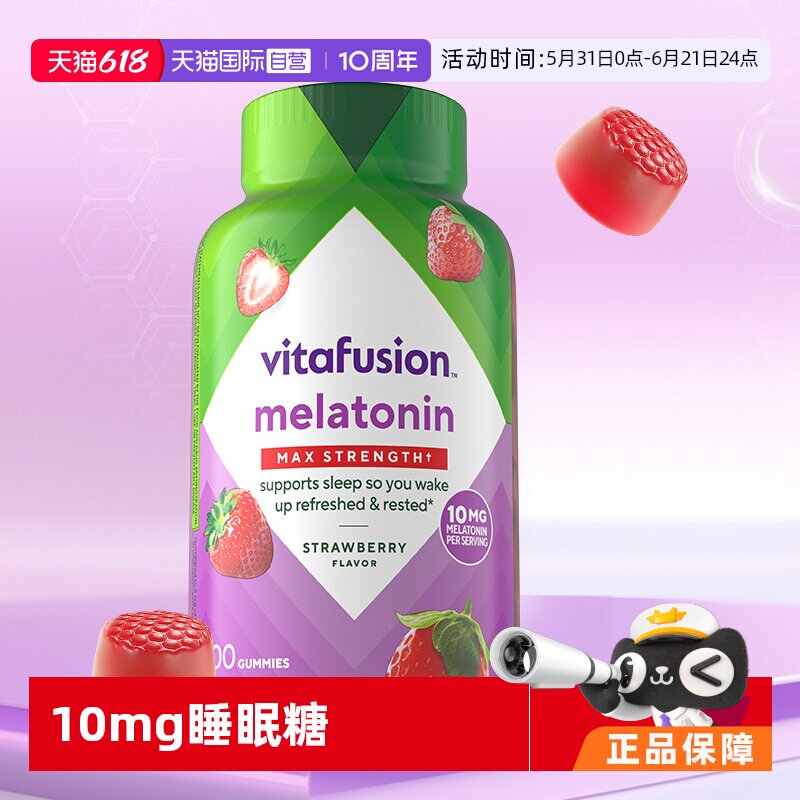 【自营】vitafusion褪黑素睡眠糖每2粒10mg褪黑素睡眠平衡软糖