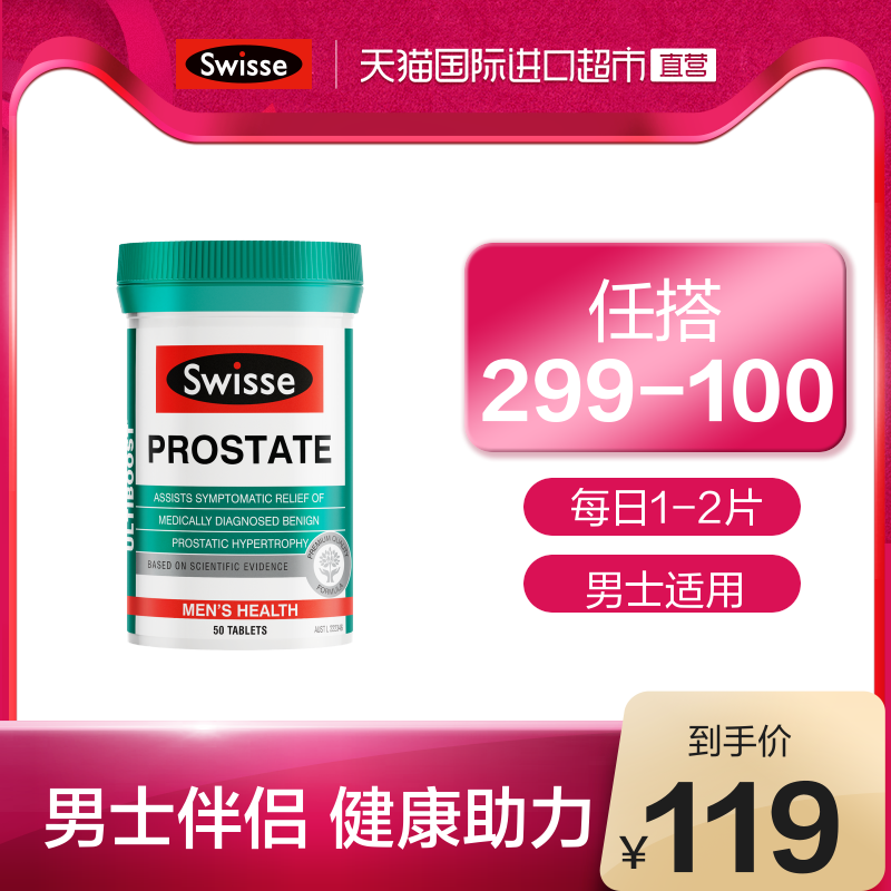 澳洲Swisse 斯维诗进口锯棕榈番茄红素片南瓜子男士保健品50片
