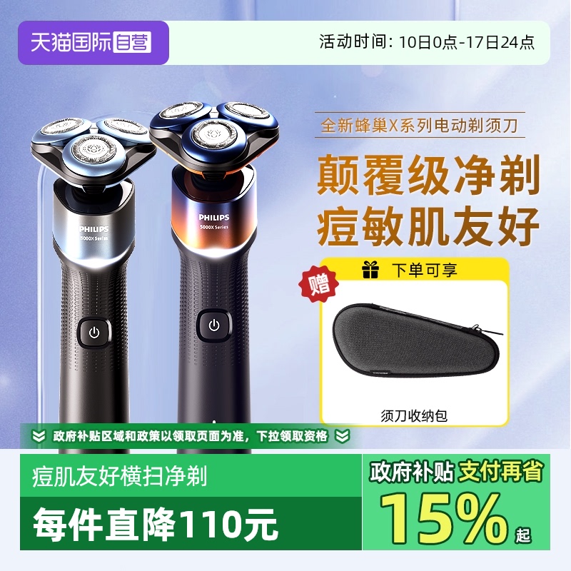 電動剃須刀飛利浦自營