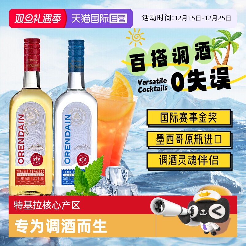 【自营】欧帅银标tequila龙舌兰酒750ml调酒基酒日出原瓶进口洋酒