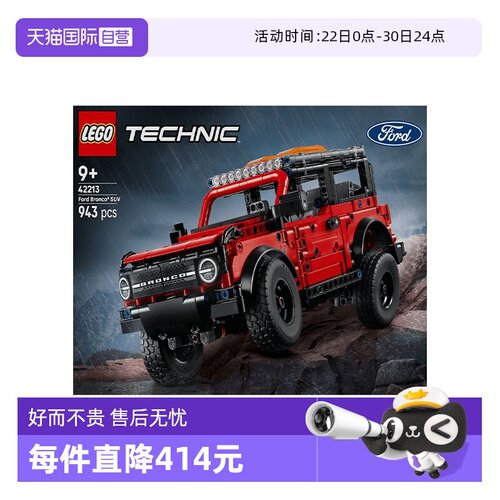 【自营】乐高42213 Ford Bronco福特烈马 SUV拼搭玩具儿童礼物
