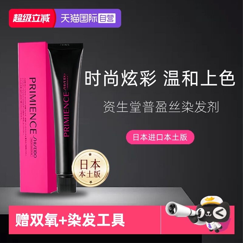 【自营】日本进口资生堂染发膏植物天然温和盖白发黑茶色染发正品