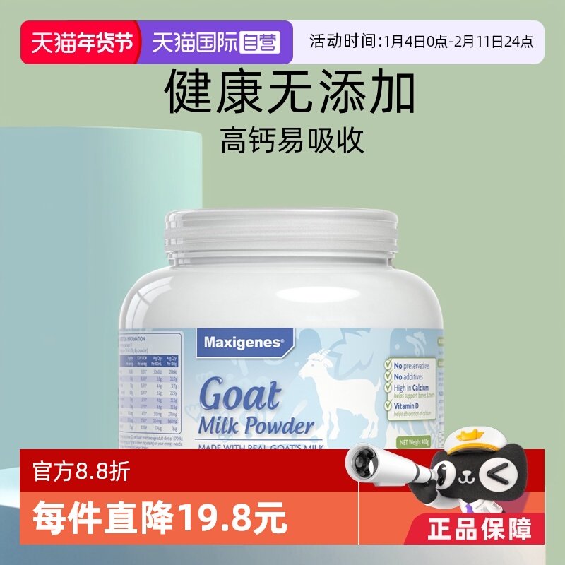 【自营】美可卓蓝胖子纯山羊奶粉高钙中老年成人400g进口营养乳粉
