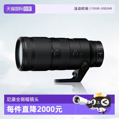 【自营】尼康Z 70-200mm f2.8 VR S全幅微单尼康z70200长焦大三元