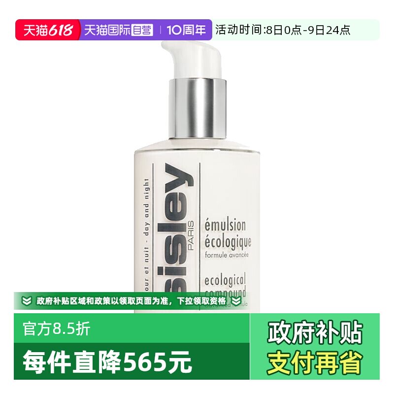 【自营】Sisley/希思黎全能乳液升级版125ml修护保湿滋润正品补水