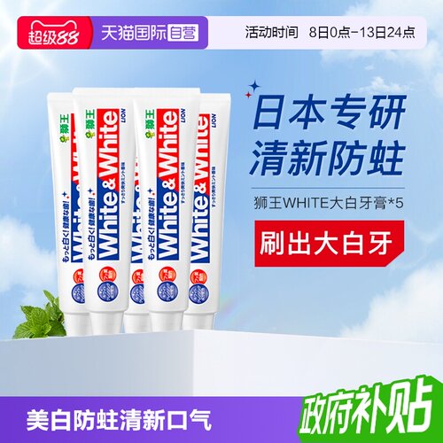 狮王牙膏white美白防蛀150g*5