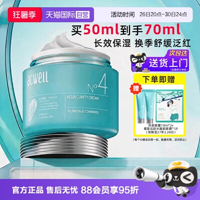 【自营】acwell艾珂薇N4面霜女4号面霜舒缓皮肤屏障不油腻保湿