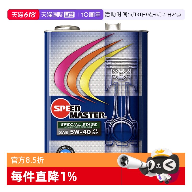 【自营】速马力进口高性能大彩虹5W-40全合成汽车发动机机油正品
