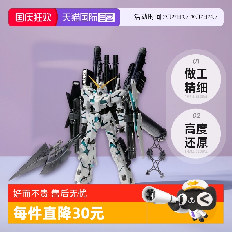 【自营】万代 拼装模型 MG 1/100 FA全武装独角兽高达 Ver.Ka卡版