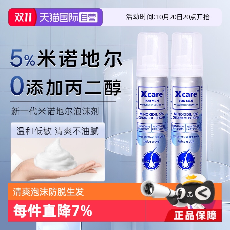 5%米诺地尔泡沫剂，绵密泡沫，0添加丙二醇