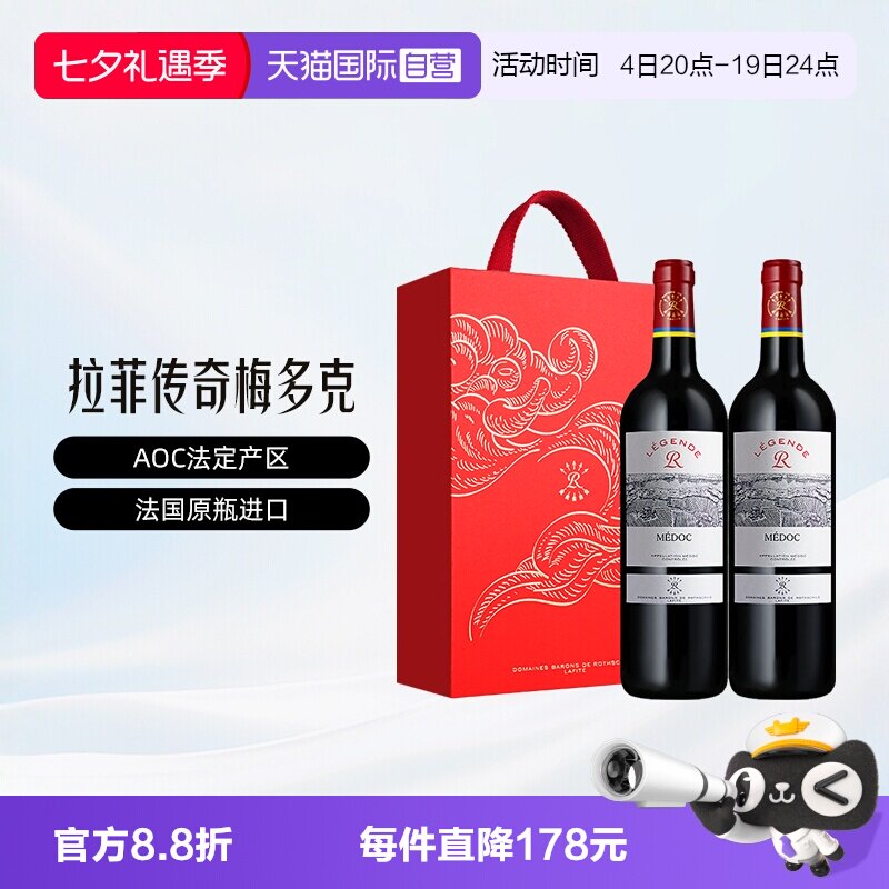 法国拉菲传奇梅多克750ml*2礼盒