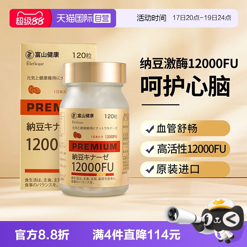 富山健康纳豆保健日本进口12000