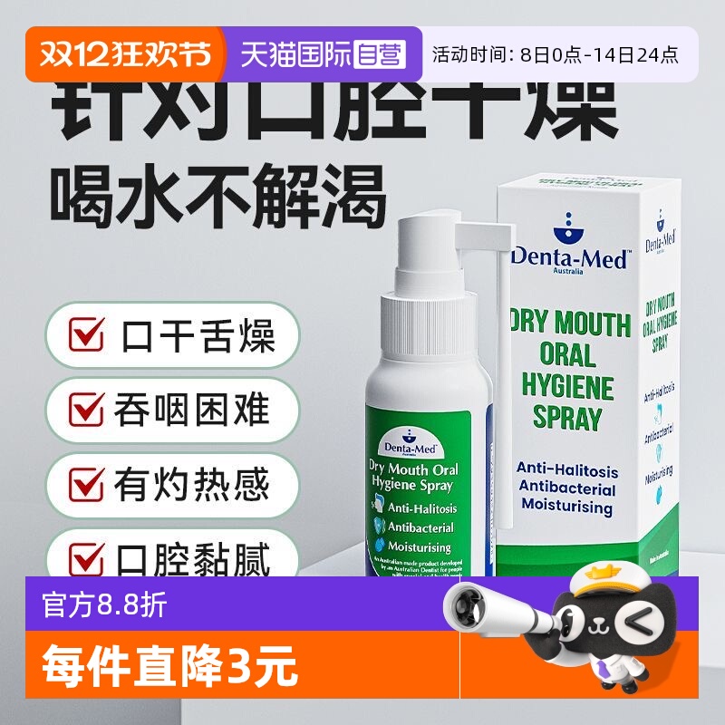 【自营】恩维它澳洲口干保湿喷雾人工唾液湿润口干燥口臭50ml*2
