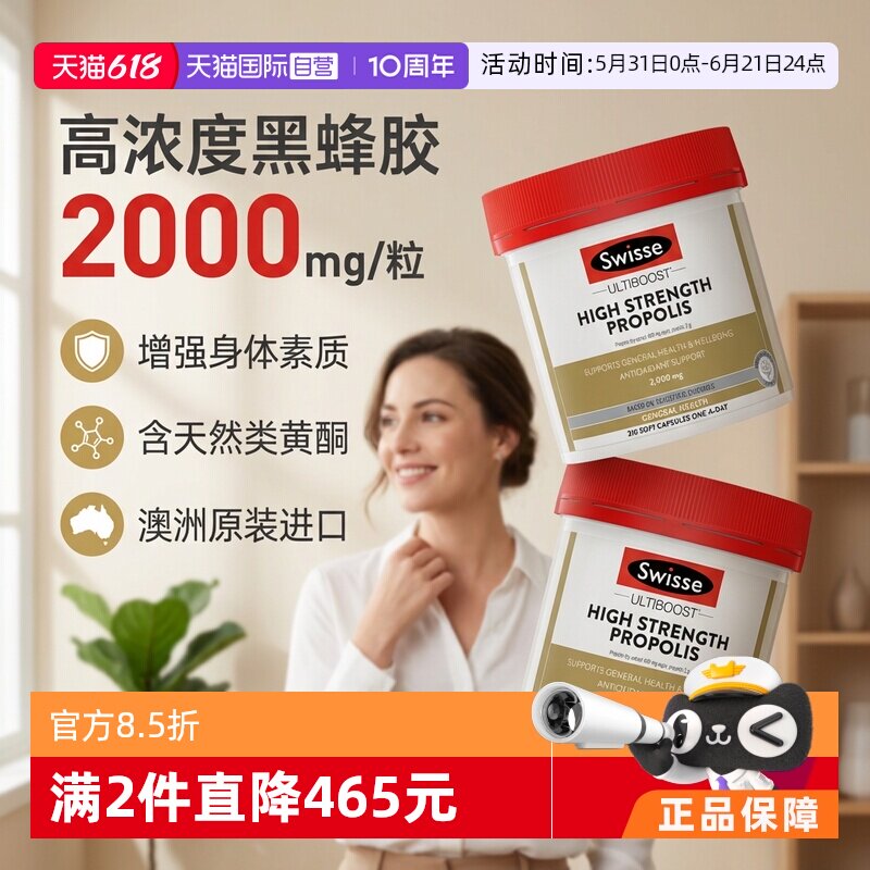 【自营】Swisse 斯维诗营养蜂胶软胶囊纯天然黑蜂胶黄酮210粒*2瓶