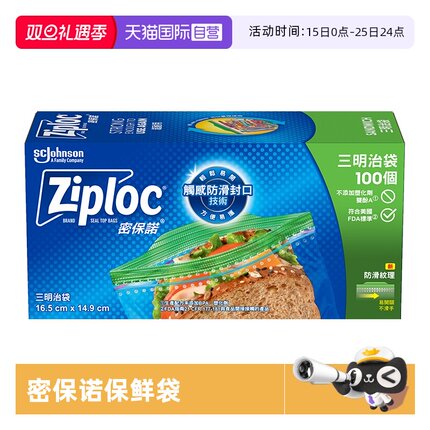 【自营】ziploc密保诺保鲜袋密封袋食品级家用零食密实袋100个