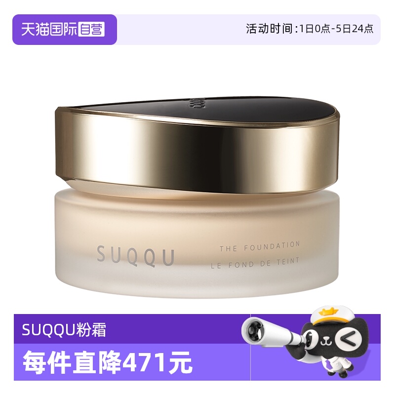 【自营】SUQQU绝致艳泽粉霜30g保湿粉底液遮瑕持久105#