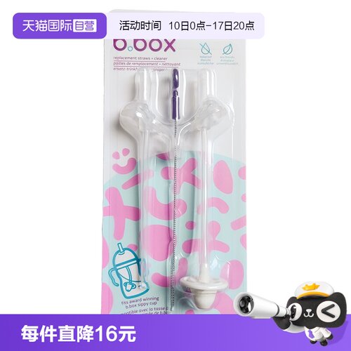 【自营】澳洲b.box吸管套装吸管水杯清洗替换套装