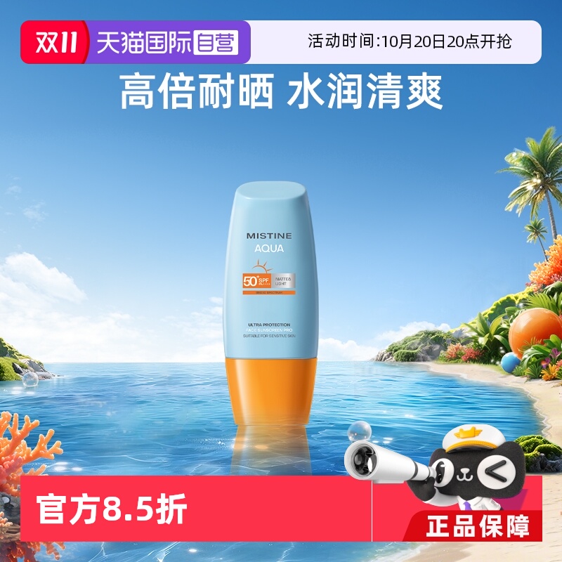 泰国Mistine小黄帽清爽面部