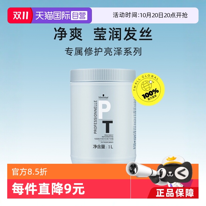 直营施华蔻专业修护亮泽发膜