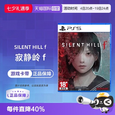 【自营】索尼 PS5游戏光盘 寂静岭f Silent Hill f 沉默之丘中文 香港直邮