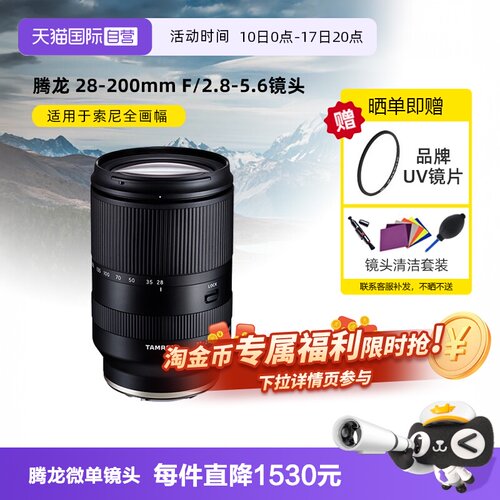 自营变焦腾龙28-200mm