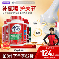 movefree益节氨基葡萄糖软骨素