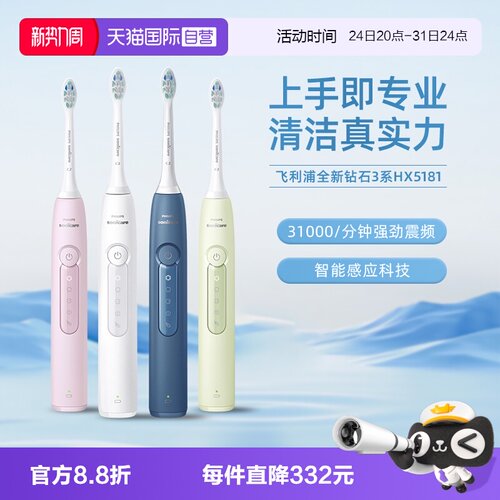 飞利浦钻石3系电动牙刷