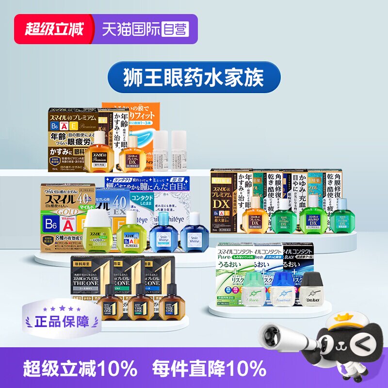 【自营】进口狮王眼药水缓解视疲劳视力模糊滴眼液无防腐剂清凉