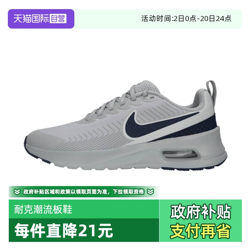 【自营】NIKE耐克男子NIKE AIR MAX NUAXIS休闲鞋FD4329-003
