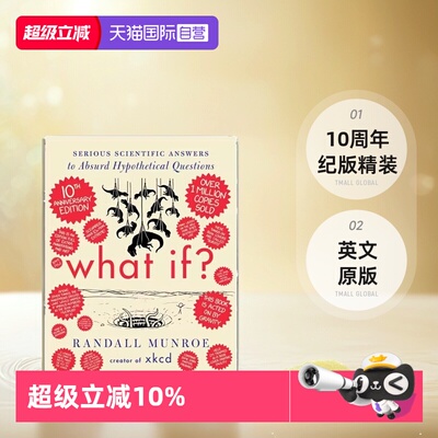 【自营】英文原版 如果这样 会怎样 What If 10th Anniversary Edition 10周年纪版精装 科学解答 Randall Munroe